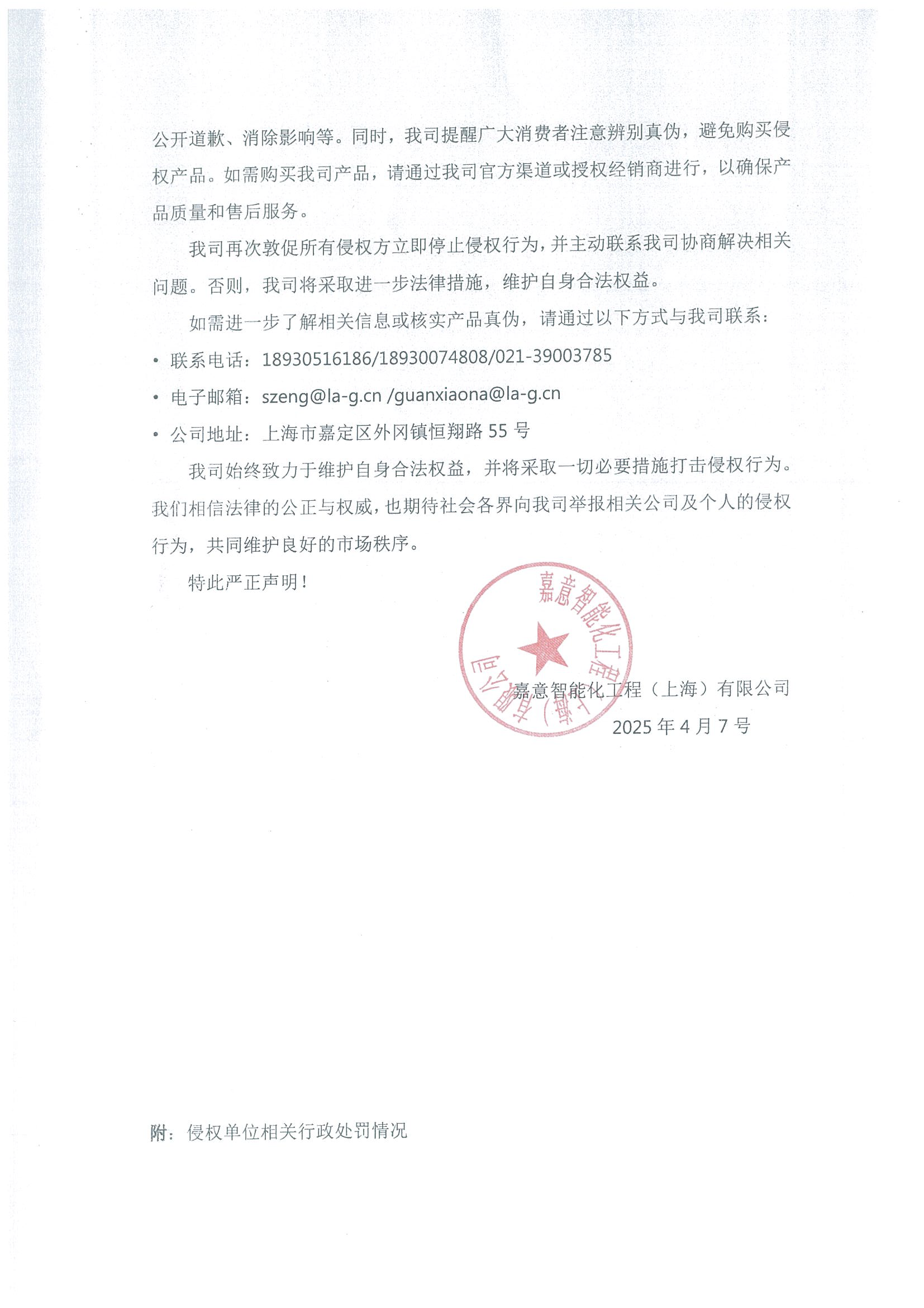 葛世（LA-GASPARINI)商標(biāo)侵權(quán)聲明-律所(1)2025.4.7_頁面_2.png