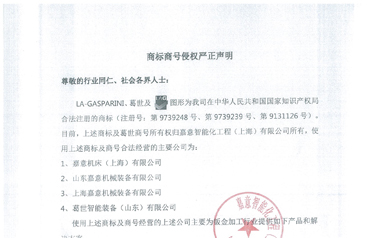 商標商號侵權(quán)嚴正聲明
