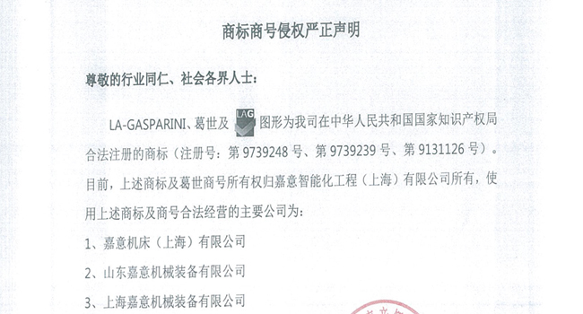 商標(biāo)商號(hào)侵權(quán)嚴(yán)正聲明